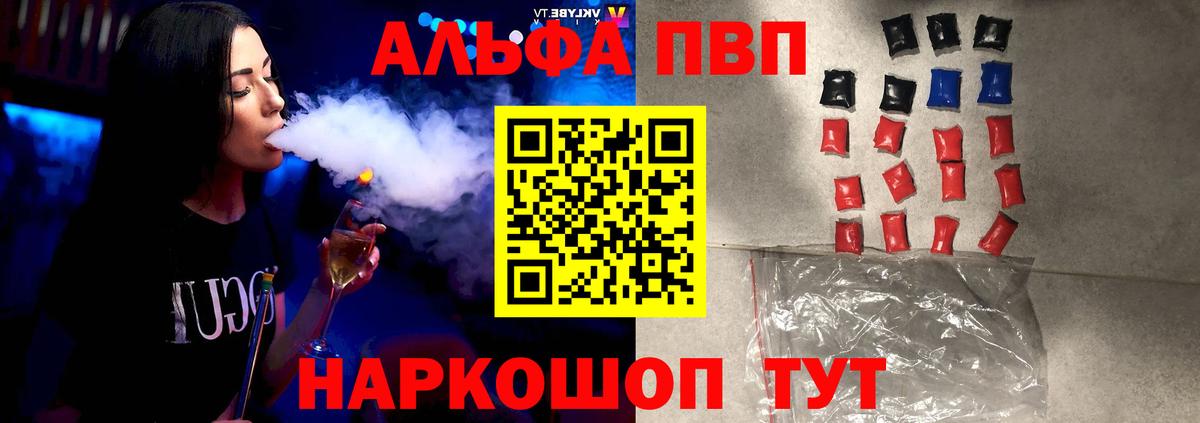 APVP кристаллы Дивногорск