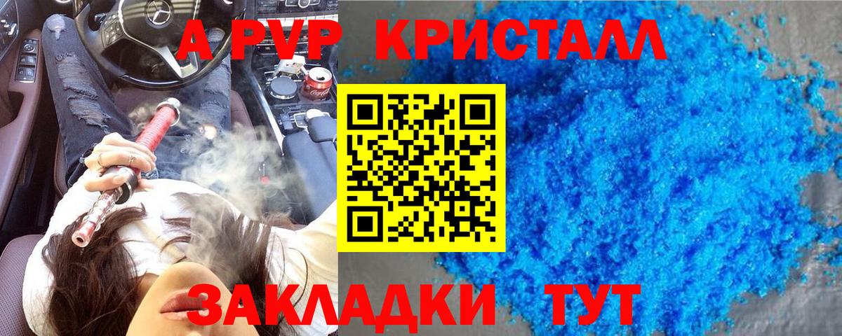 Дивногорск  Alfa_PVP  A PVP Crystall  Вход с VPN  A-PVP СК 