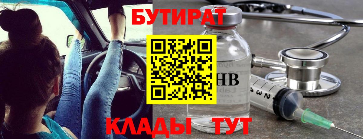 БУТИРАТ оксана Дивногорск