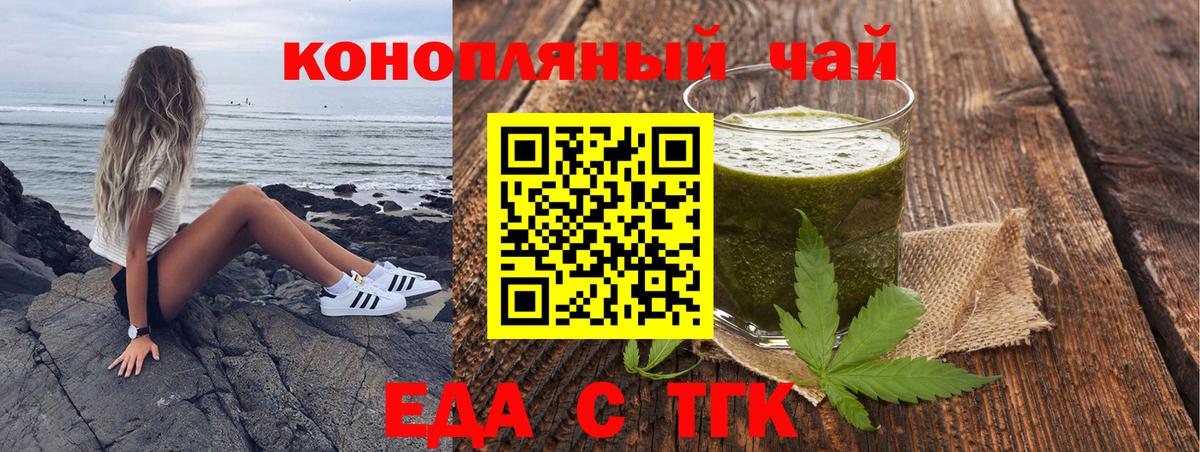 Еда ТГК конопля  Вход с VPN  Дивногорск 