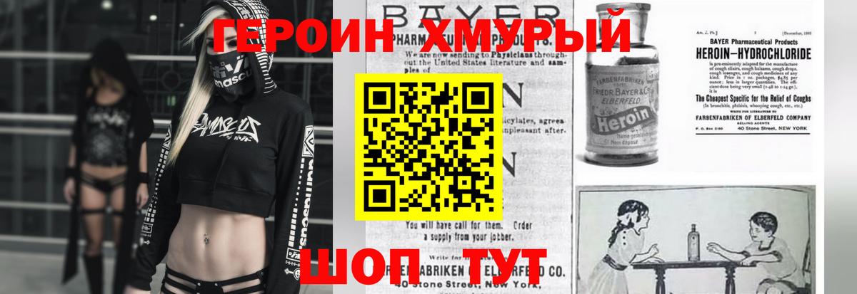 Дивногорск  ГЕРОИН хмурый  Героин  Вход с VPN 