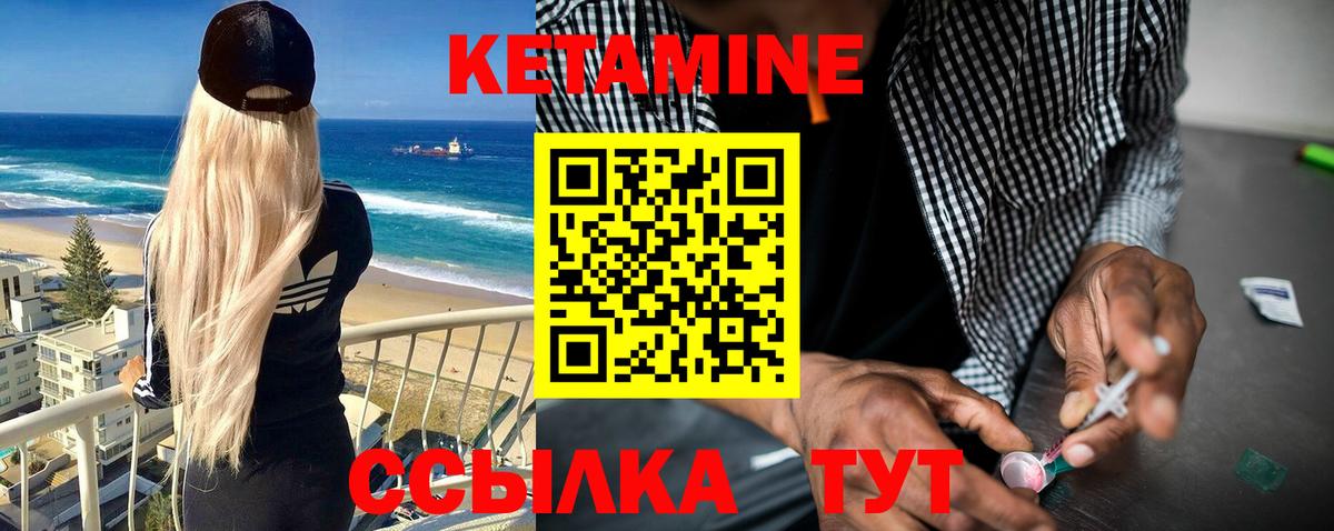 КЕТАМИН VHQ Дивногорск