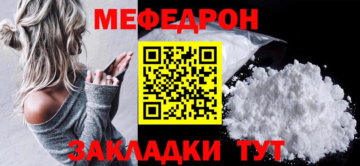 Меф  МЯУ-МЯУ кристаллы  Меф  Вход с VPN  Меф mephedrone  Дивногорск 