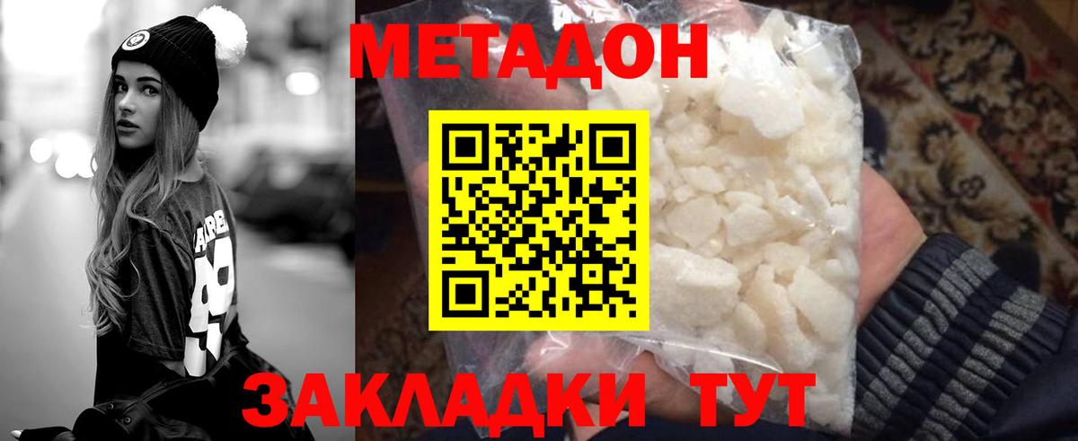 Метадон methadone  Вход с VPN  darknet Telegram  Дивногорск 